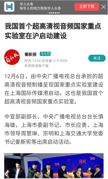 华人头条APP12月7日转发