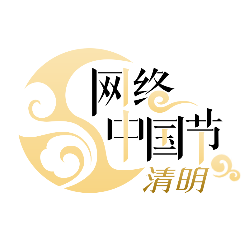 网络中国节·清明logo.png